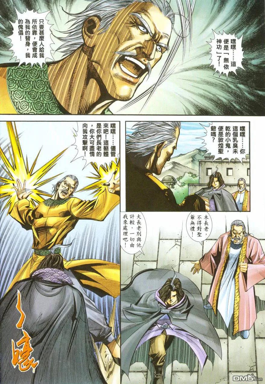 《霸刀》第387卷 第12页
