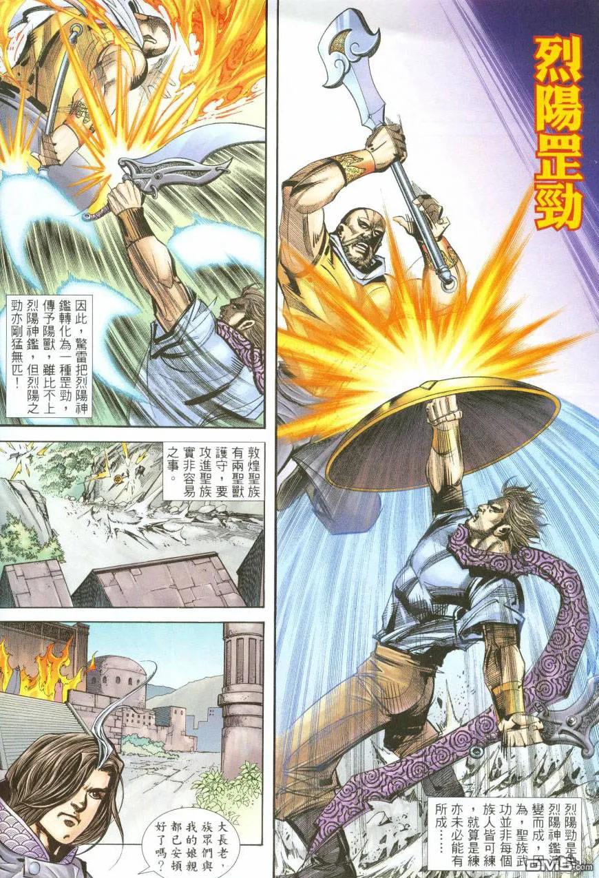 《霸刀》第387卷 第8页