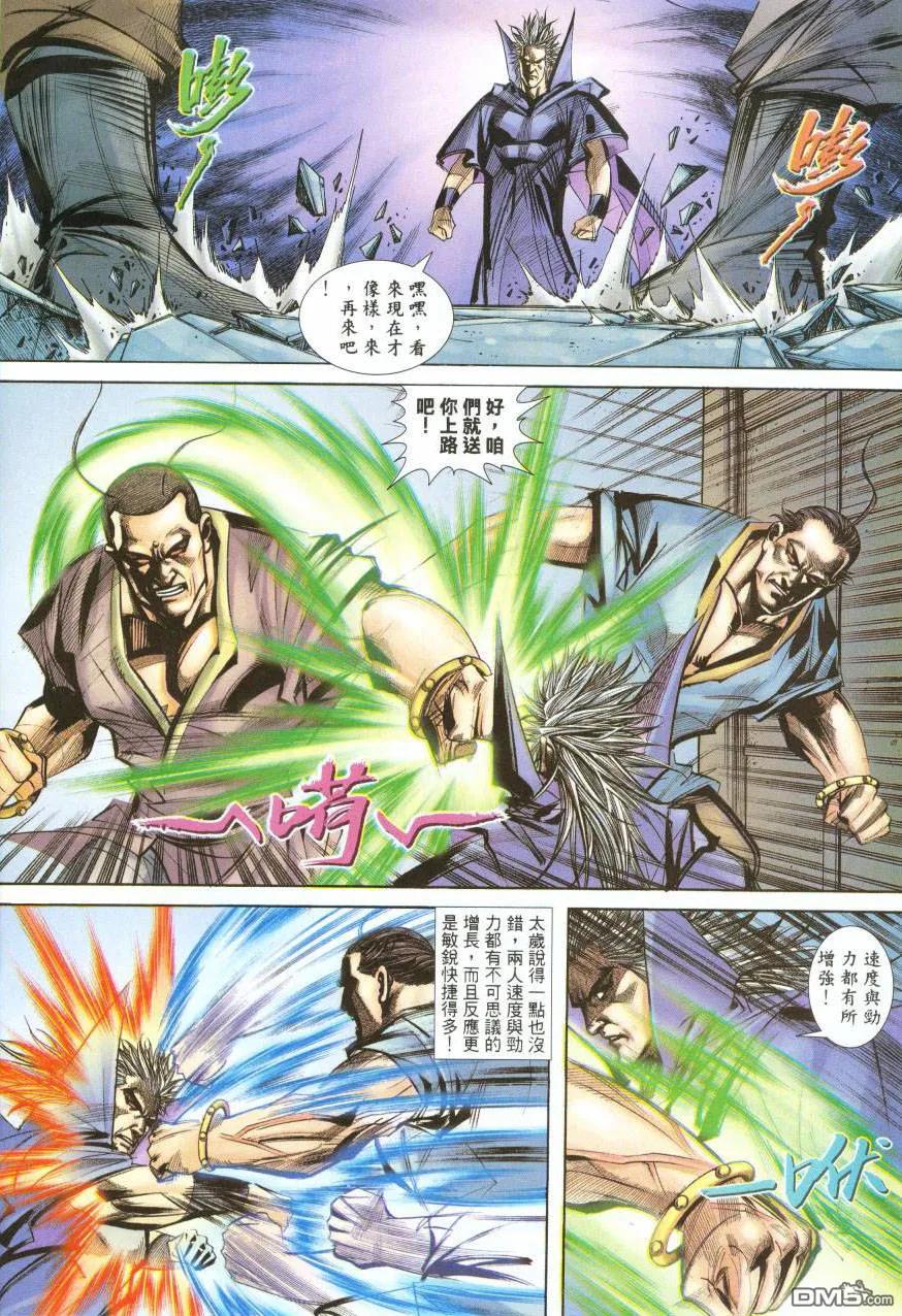 《霸刀》第387卷 第24页
