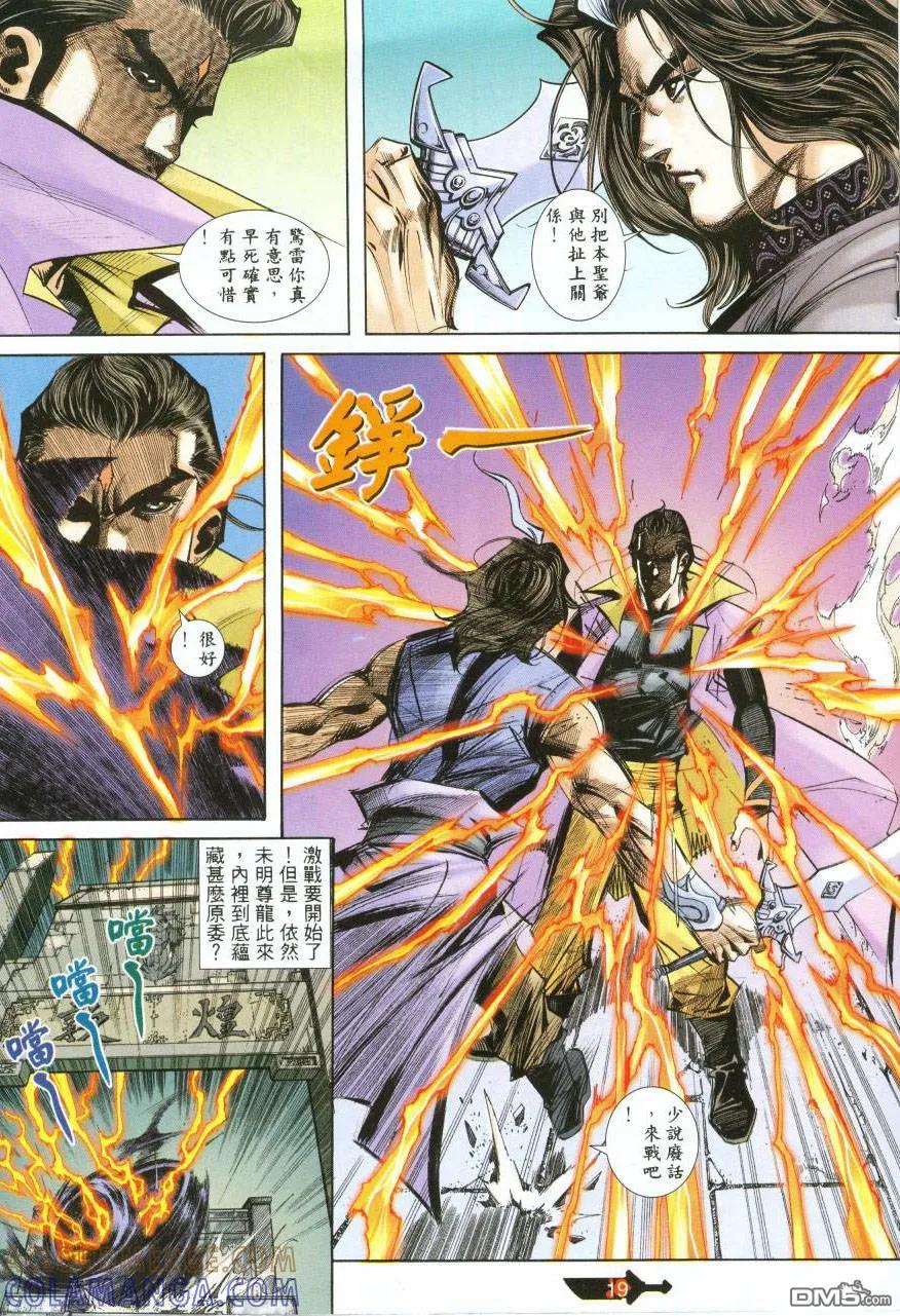 《霸刀》第387卷 第19页
