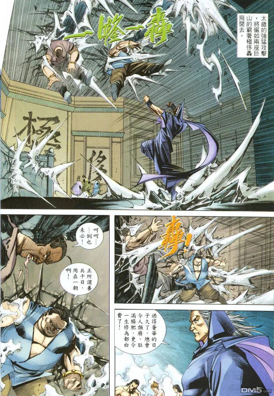 《霸刀》第387卷 第22页