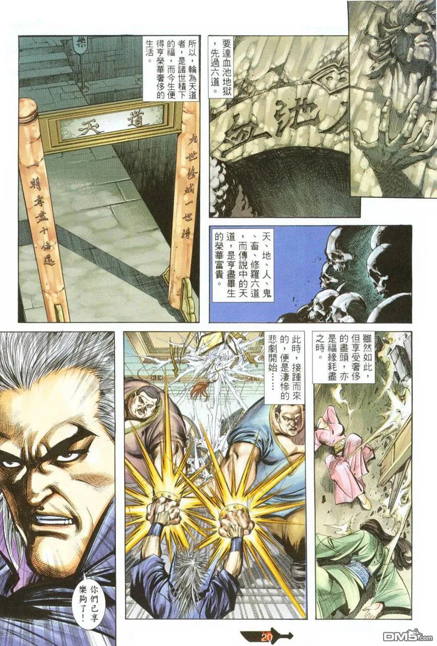《霸刀》第387卷 第20页