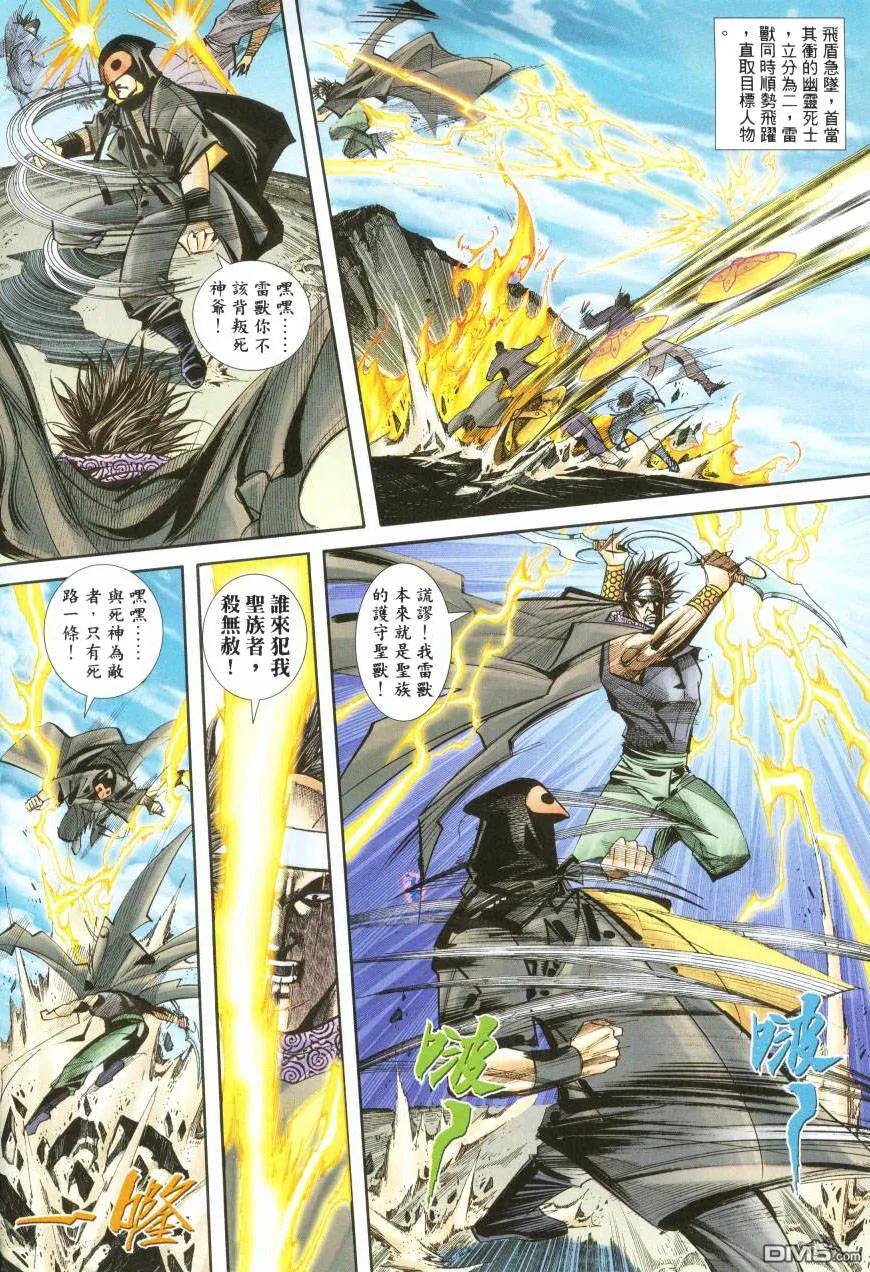 《霸刀》第387卷 第6页