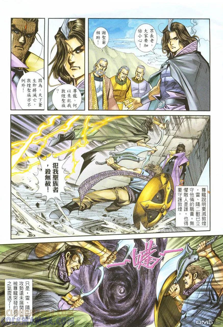 《霸刀》第387卷 第17页