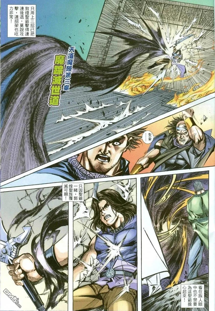 《霸刀》第388卷 第26页