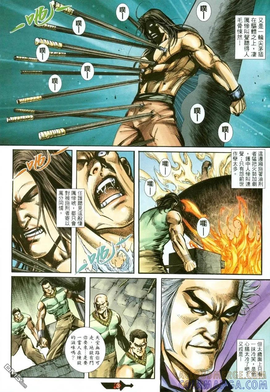 《霸刀》第388卷 第3页