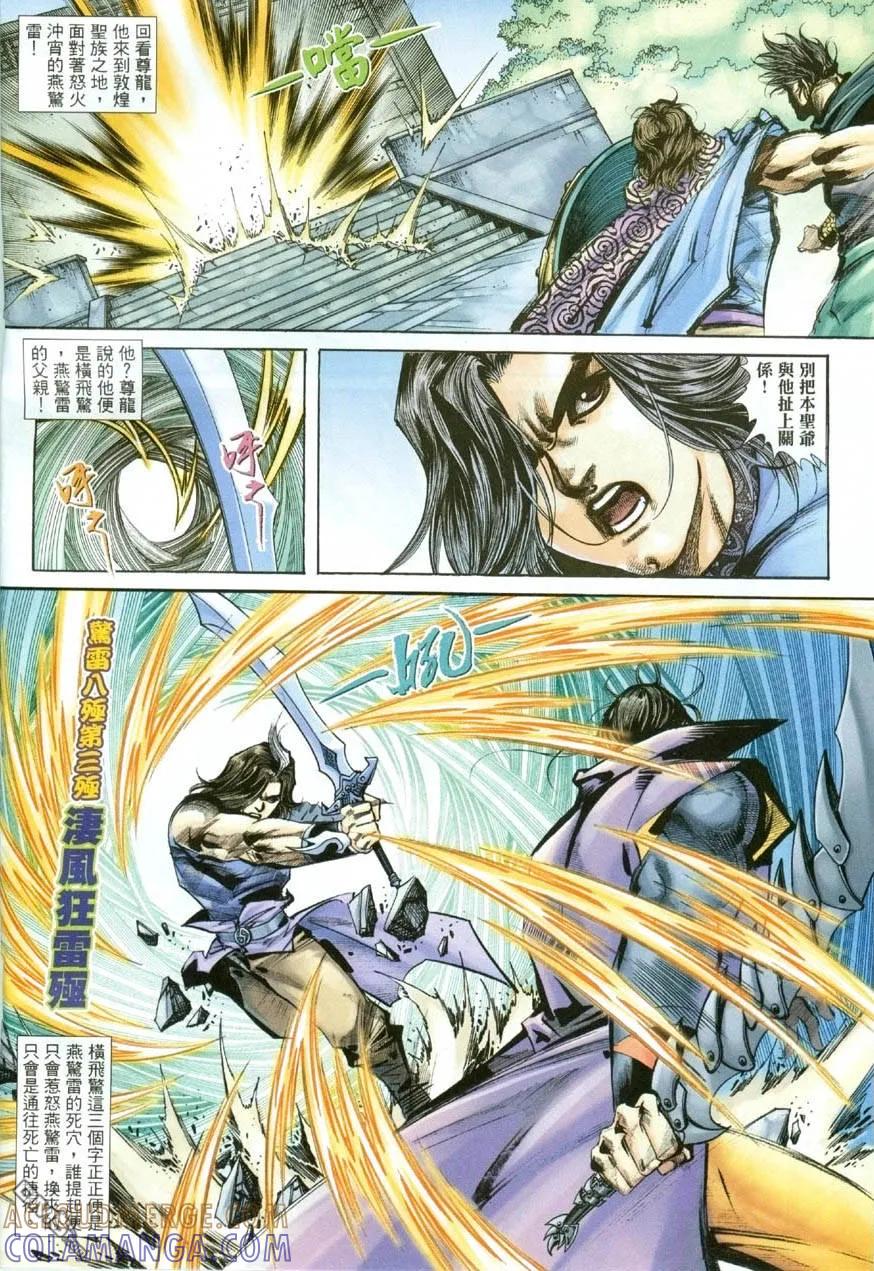 《霸刀》第388卷 第19页
