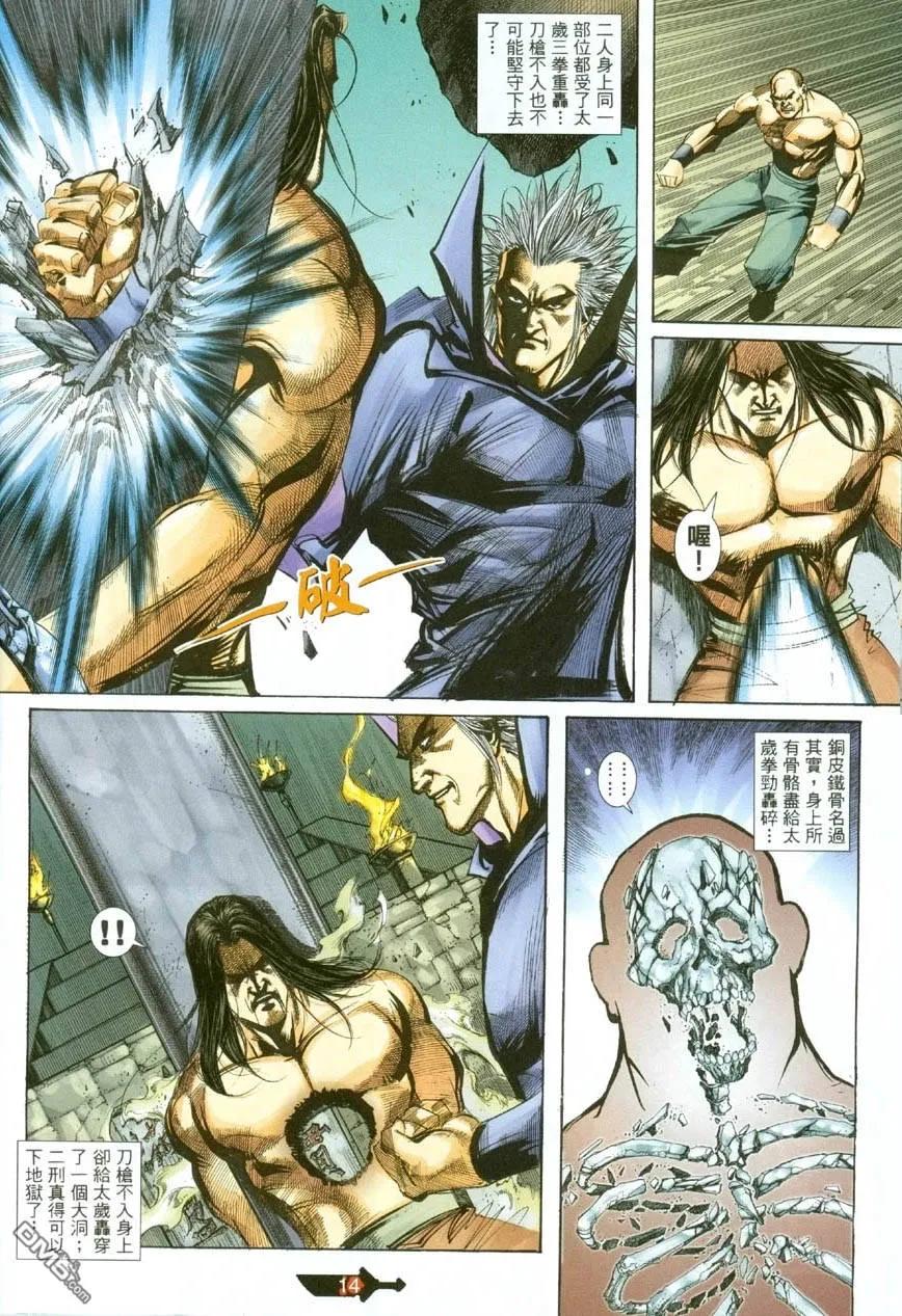 《霸刀》第388卷 第12页