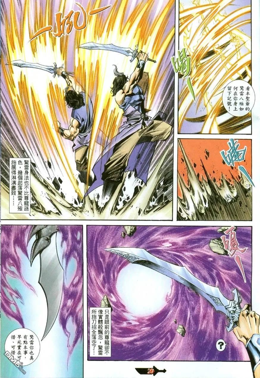 《霸刀》第388卷 第24页