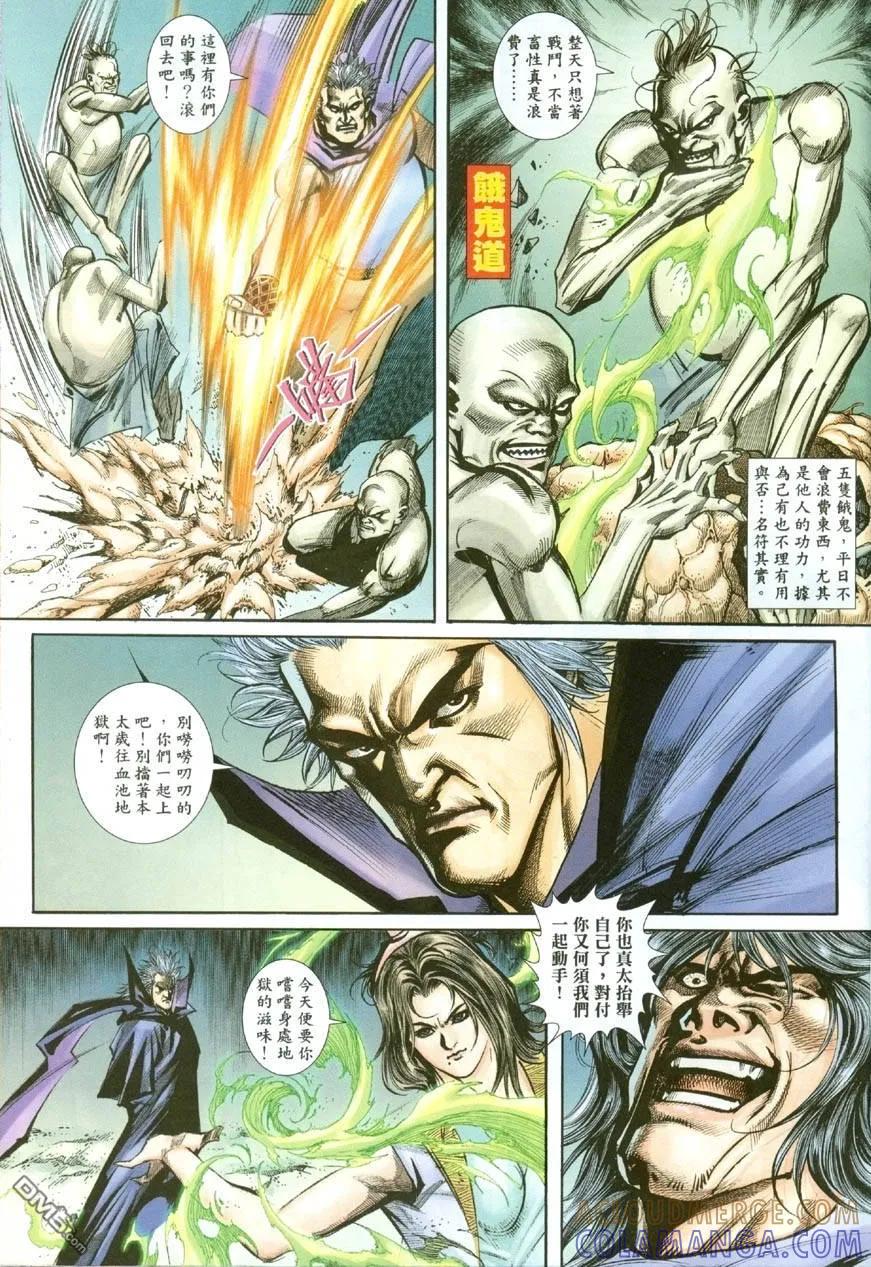 《霸刀》第388卷 第17页