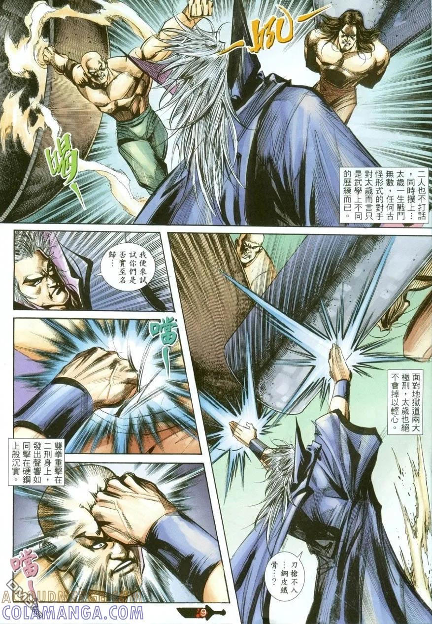 《霸刀》第388卷 第9页