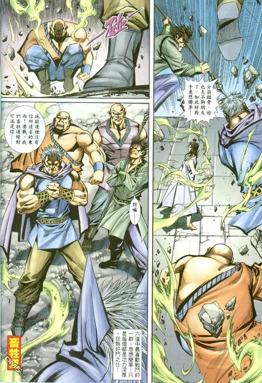 《霸刀》第388卷 第16页