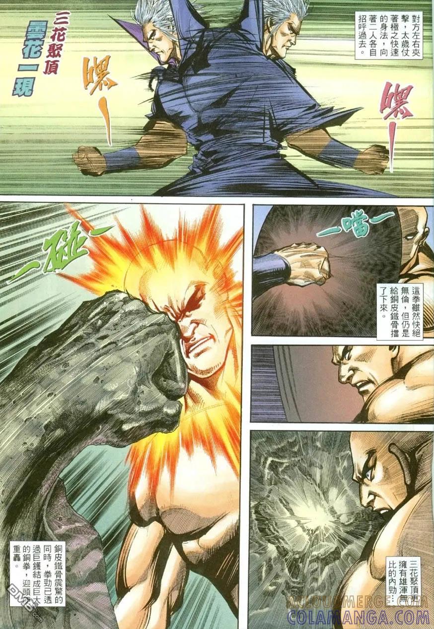 《霸刀》第388卷 第11页