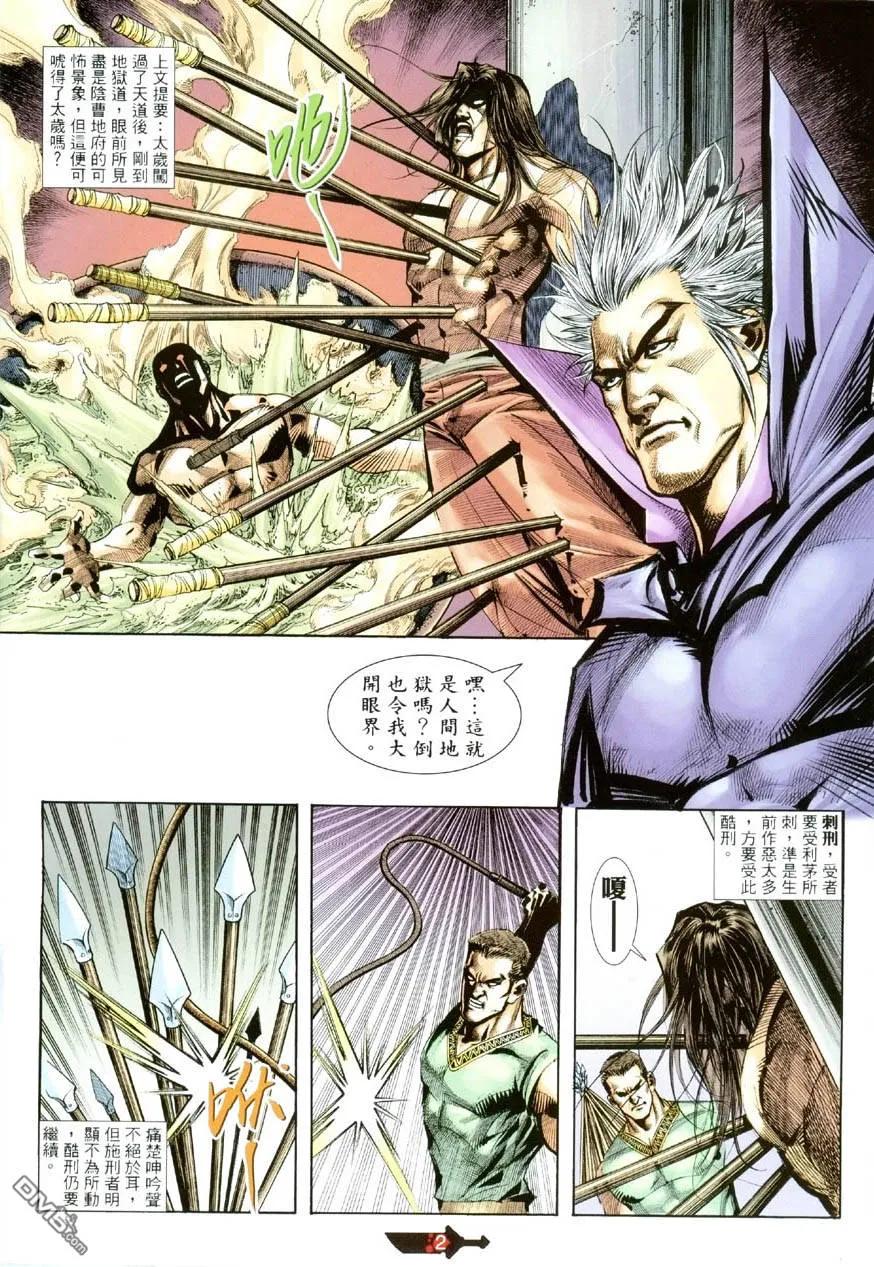 《霸刀》第388卷 第2页