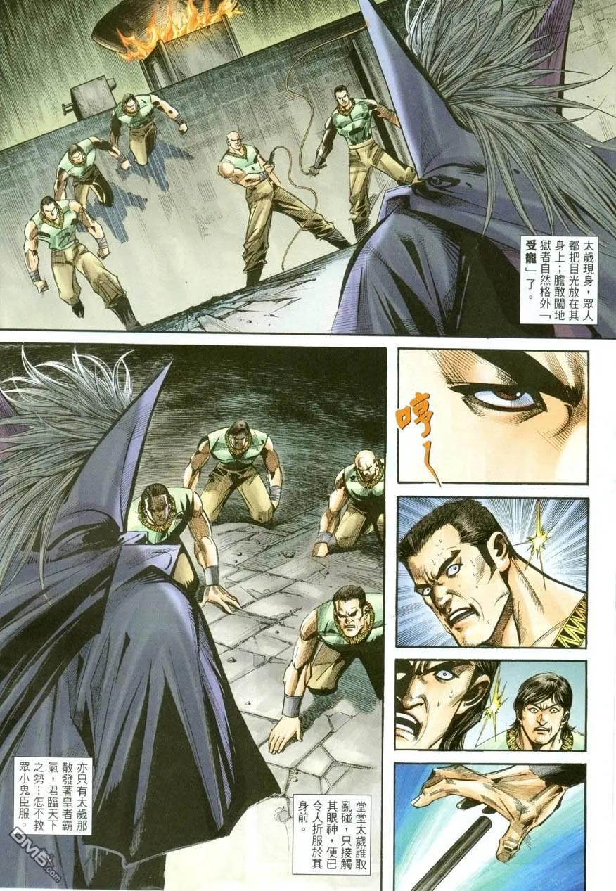 《霸刀》第388卷 第4页