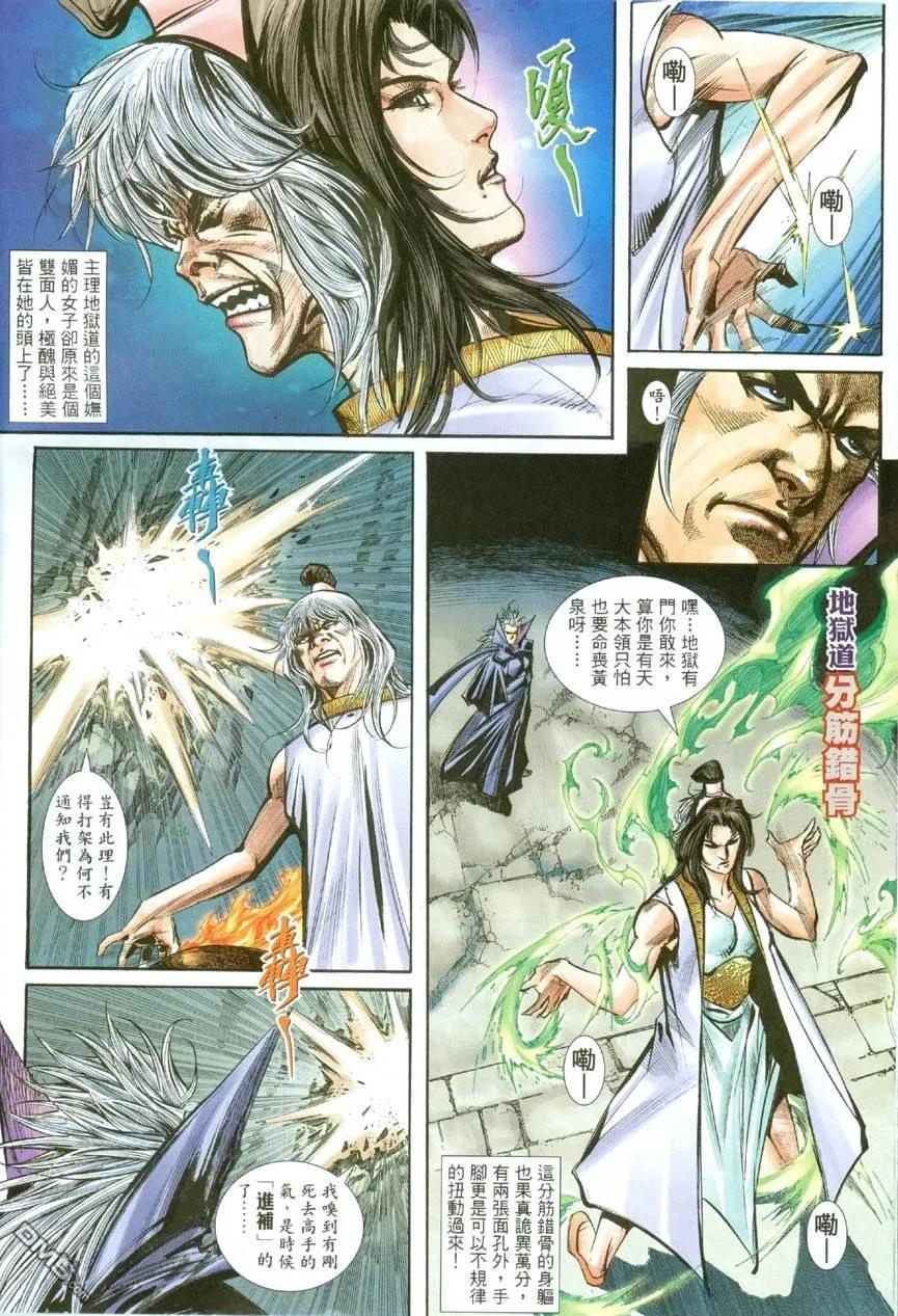 《霸刀》第388卷 第14页