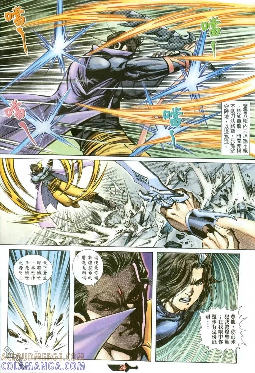《霸刀》第388卷 第21页