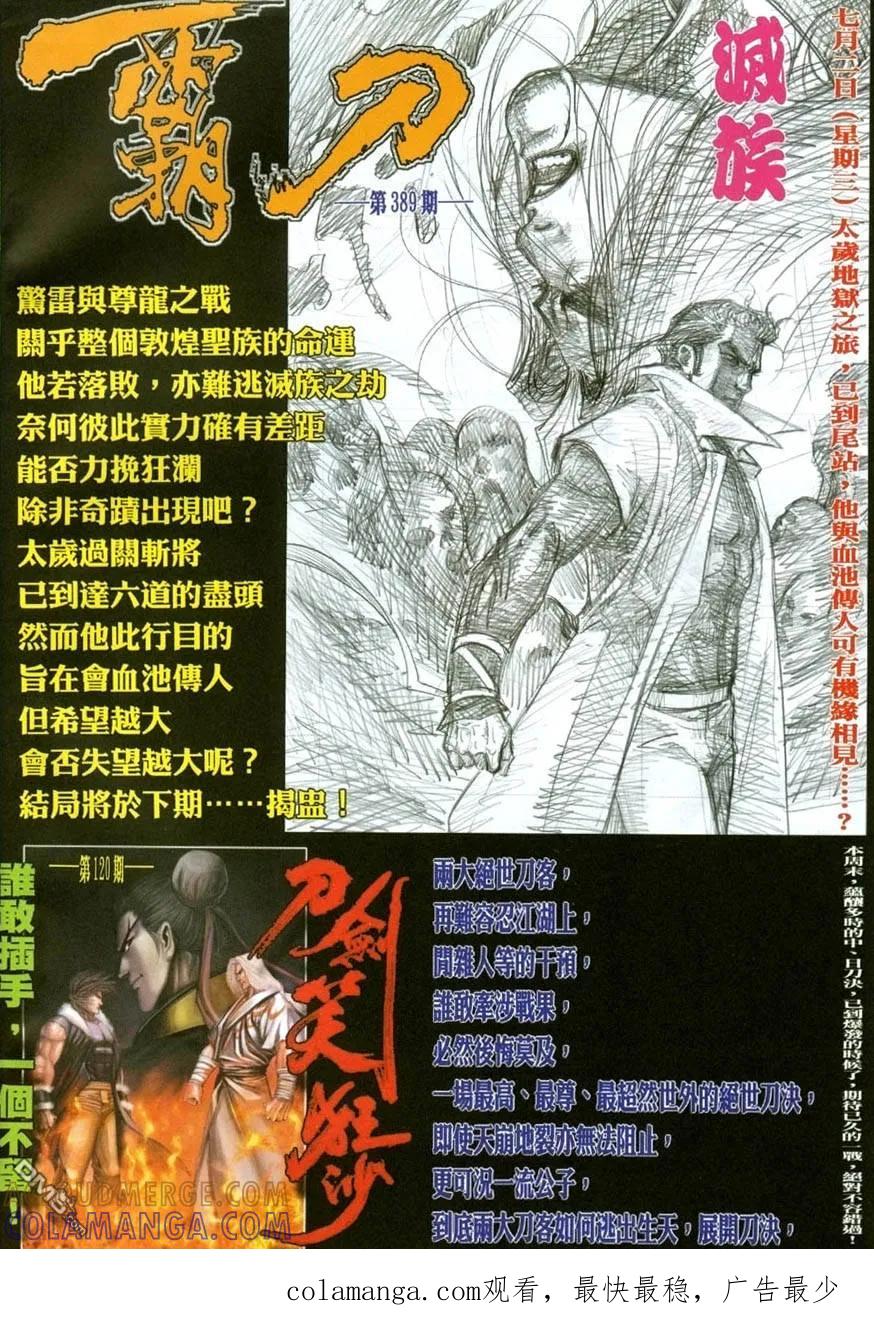 《霸刀》第388卷 第29页
