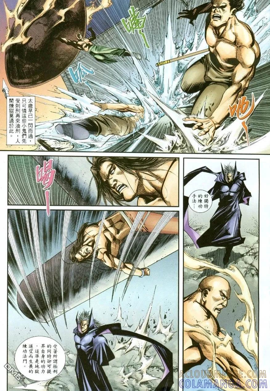 《霸刀》第388卷 第7页