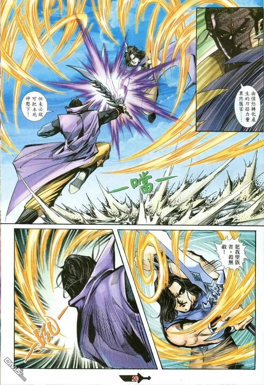 《霸刀》第388卷 第20页