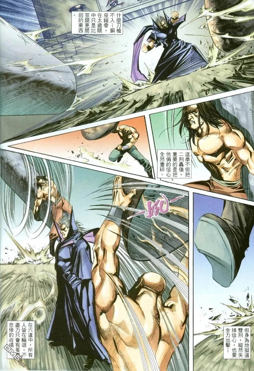 《霸刀》第388卷 第10页
