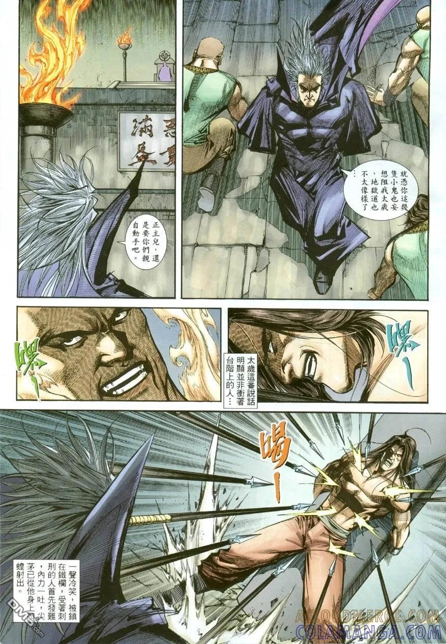 《霸刀》第388卷 第5页