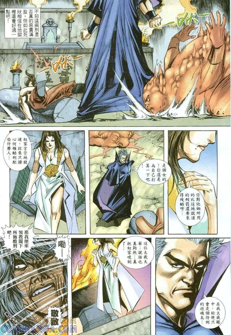 《霸刀》第388卷 第13页