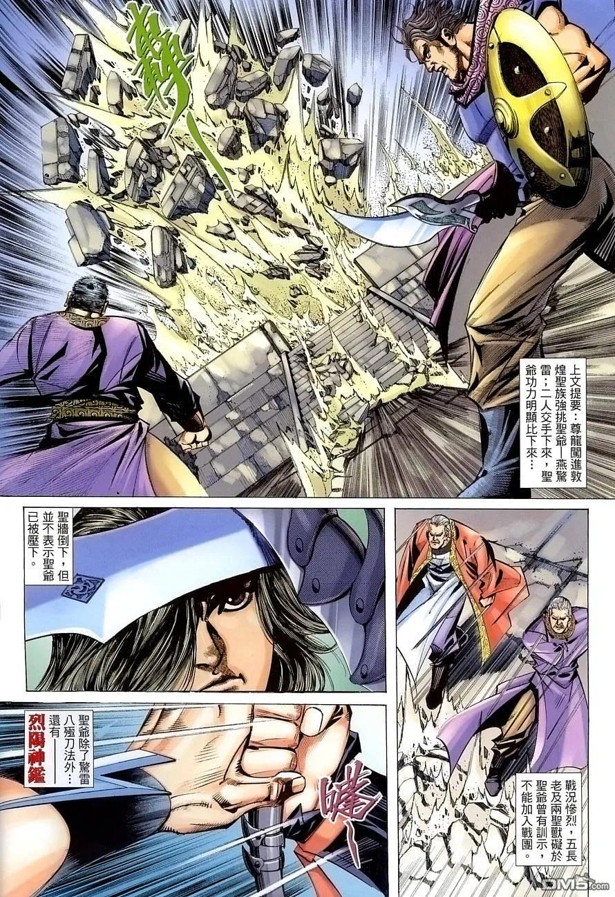 《霸刀》第389卷 第2页