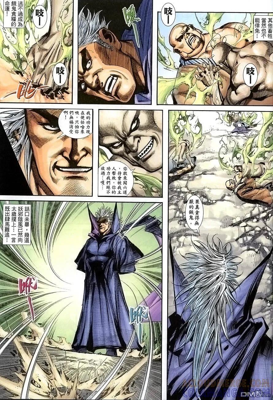 《霸刀》第389卷 第23页