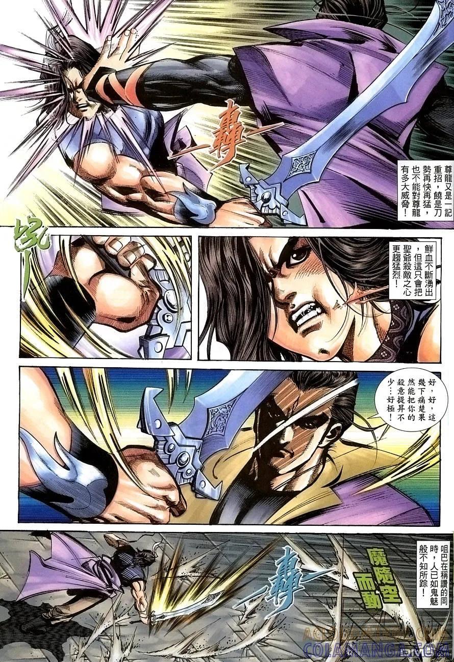 《霸刀》第389卷 第5页