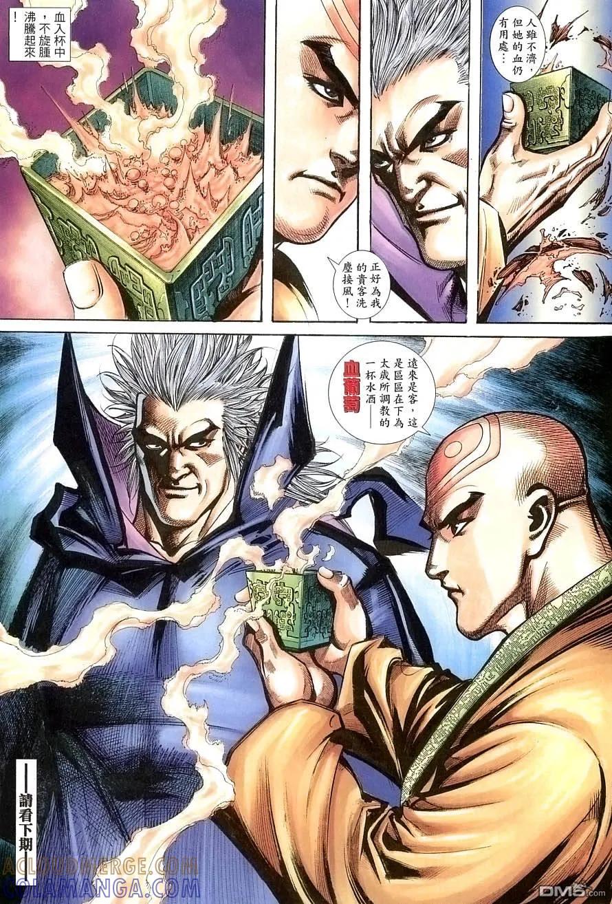 《霸刀》第389卷 第31页