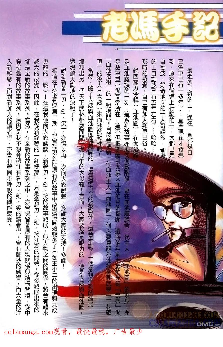 《霸刀》第389卷 第33页