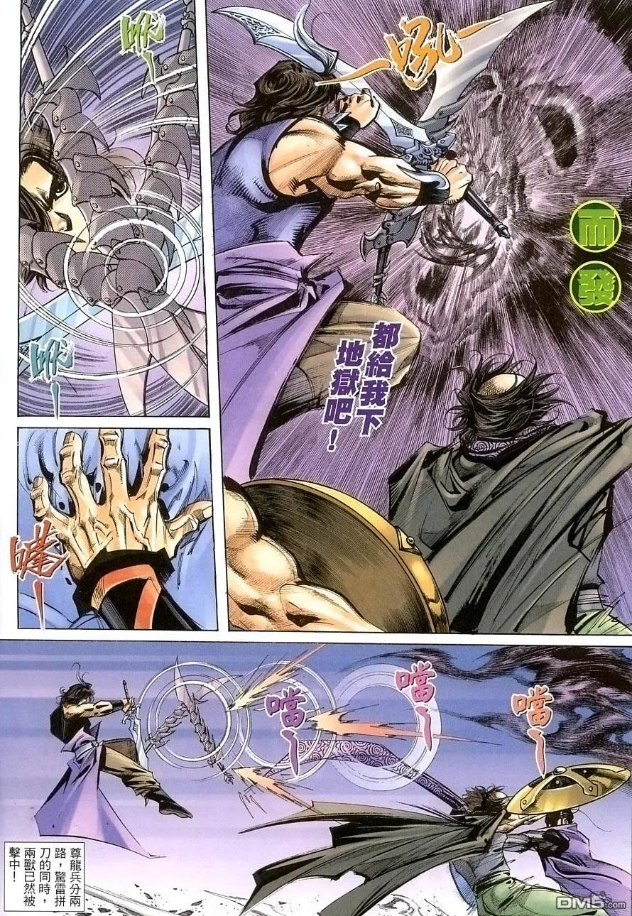 《霸刀》第389卷 第10页
