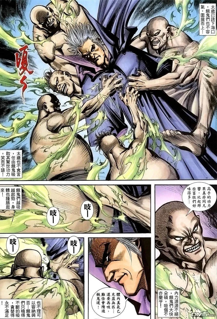 《霸刀》第389卷 第24页