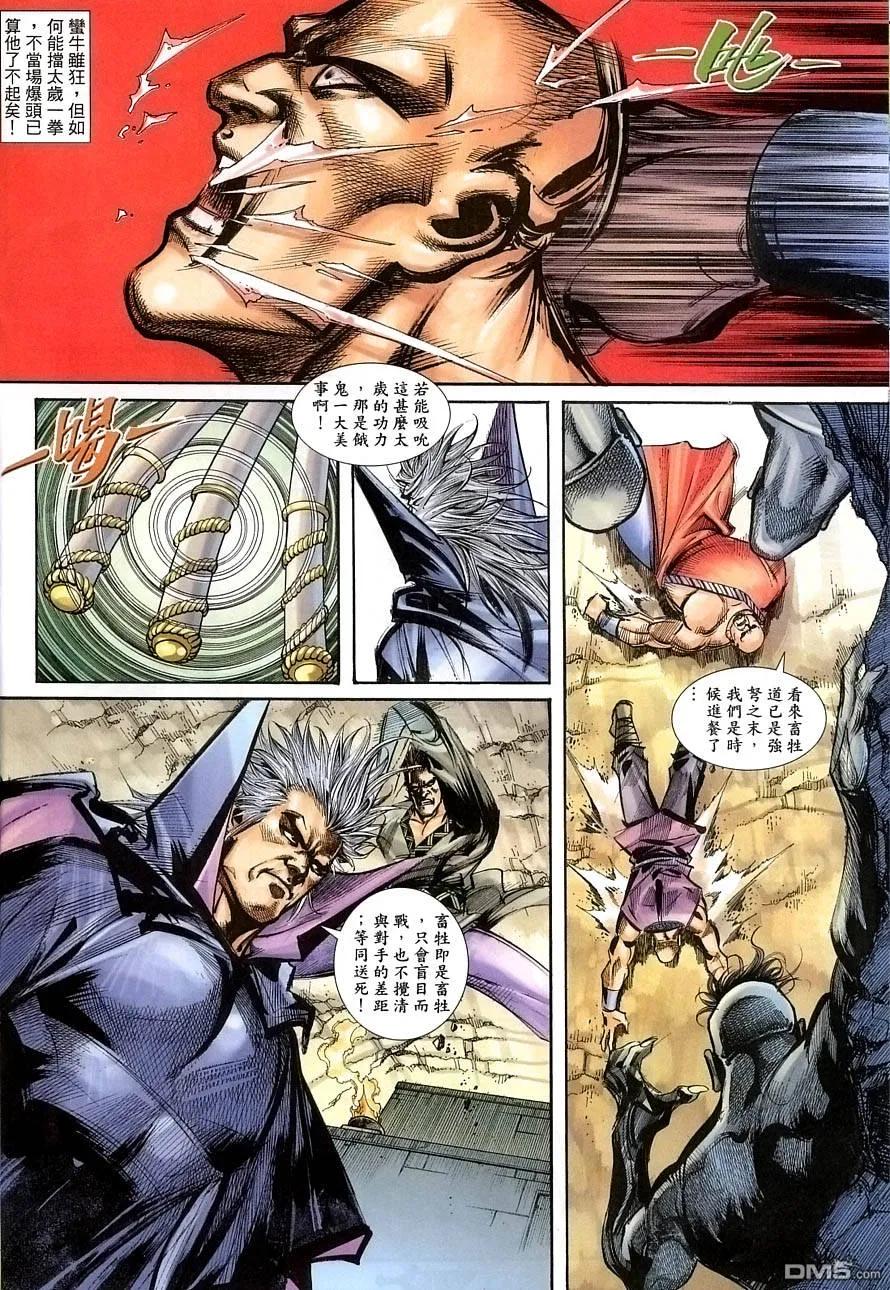 《霸刀》第389卷 第20页