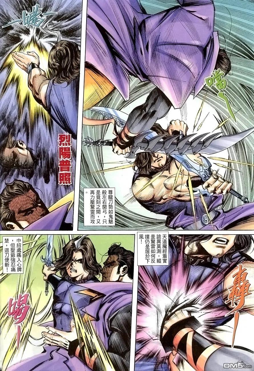 《霸刀》第389卷 第4页