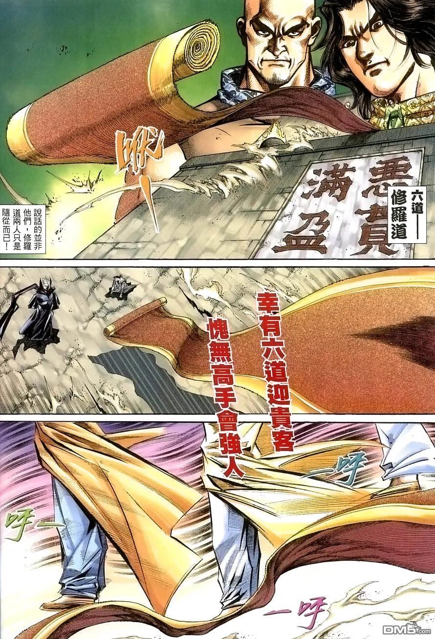 《霸刀》第389卷 第28页