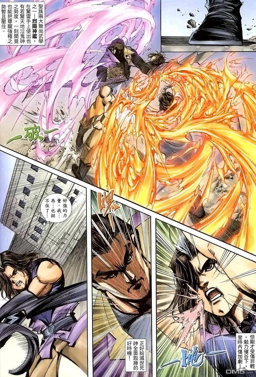 《霸刀》第389卷 第12页