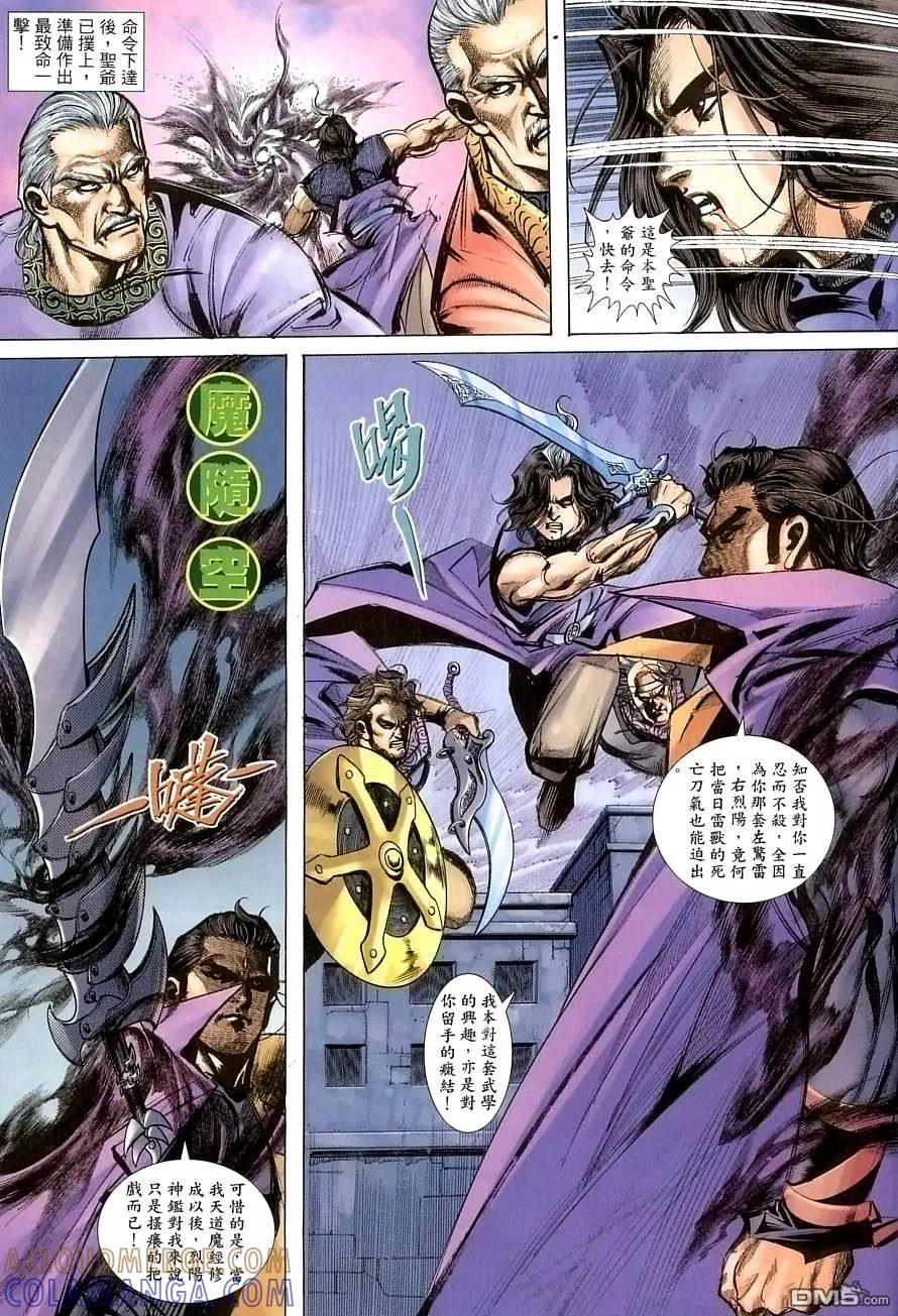 《霸刀》第389卷 第9页