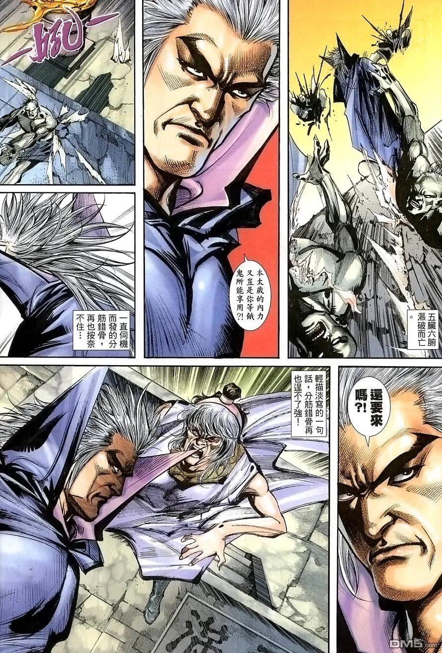 《霸刀》第389卷 第26页