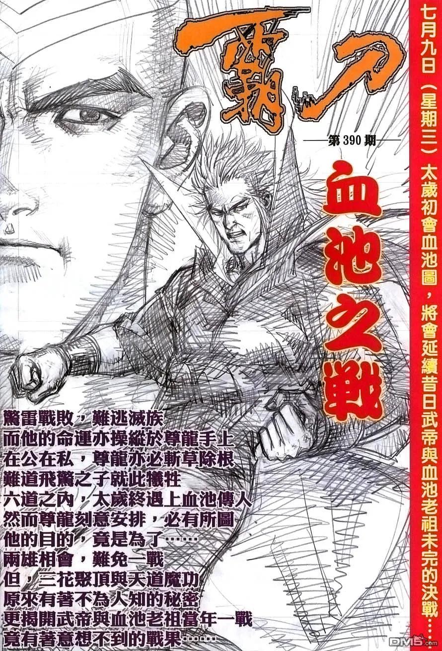 《霸刀》第389卷 第32页