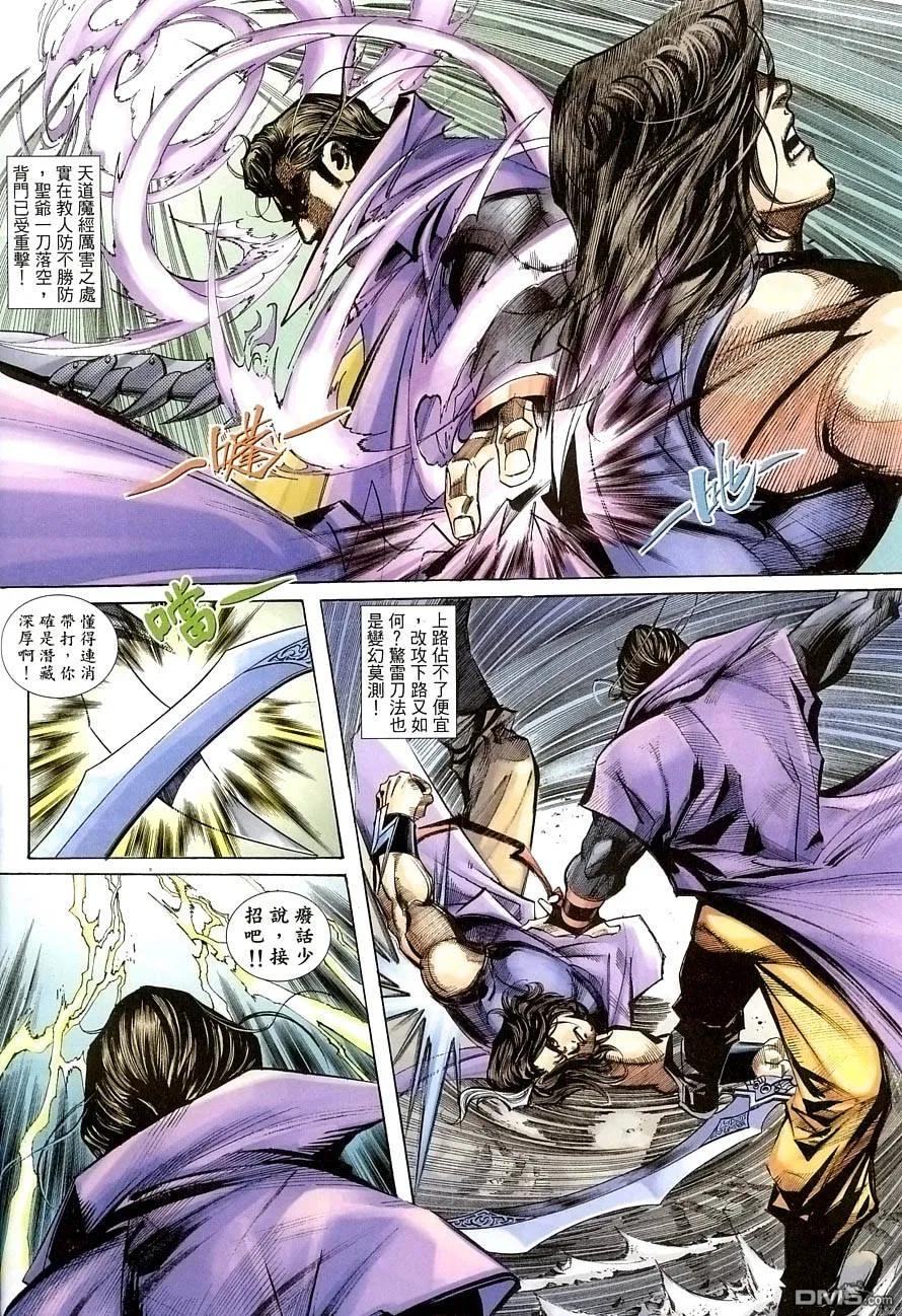 《霸刀》第389卷 第6页