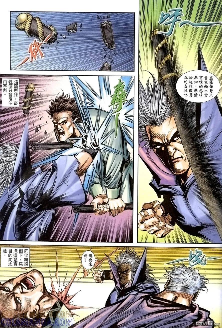 《霸刀》第389卷 第21页