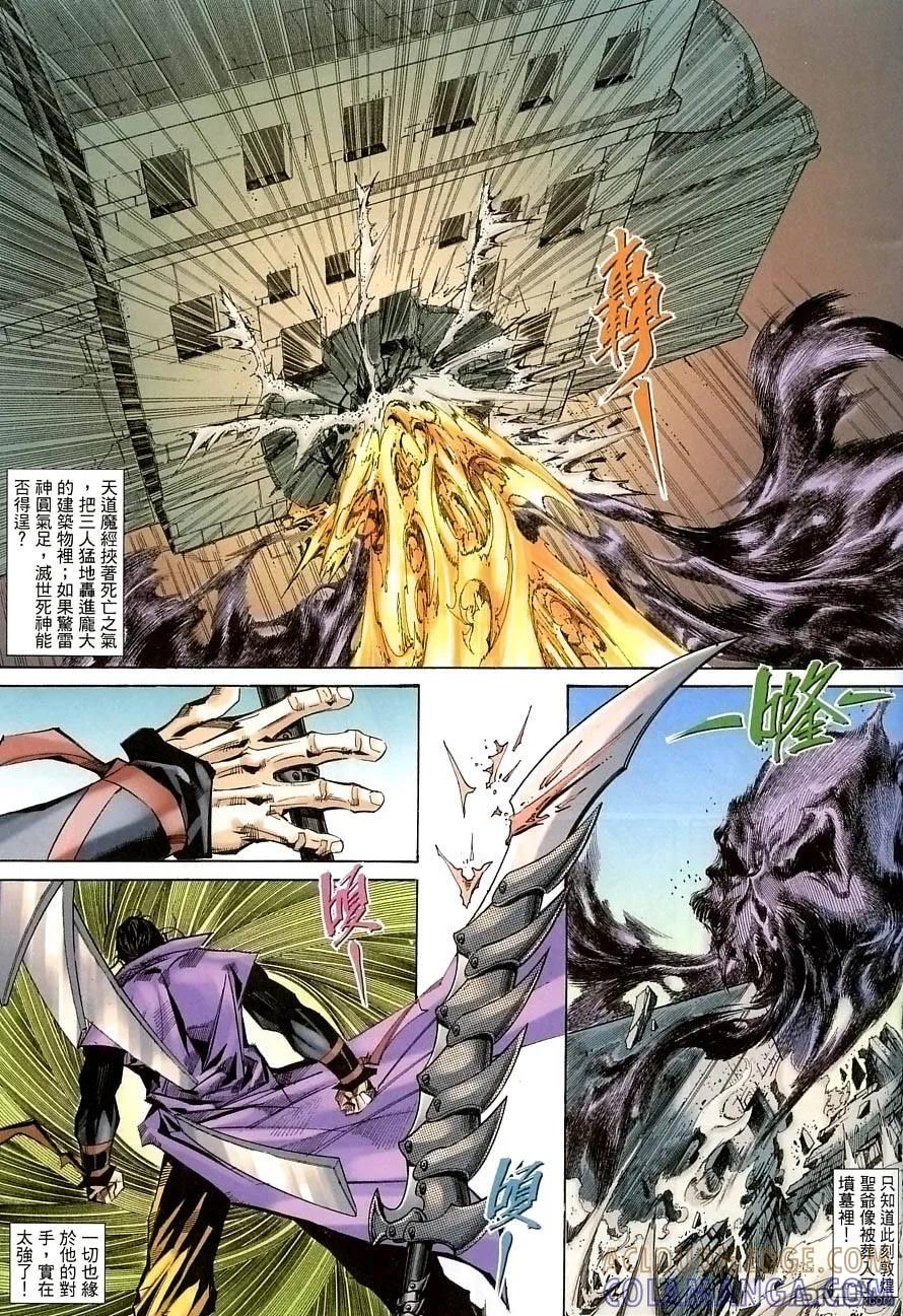《霸刀》第389卷 第13页