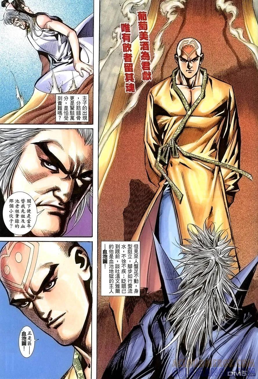 《霸刀》第389卷 第29页