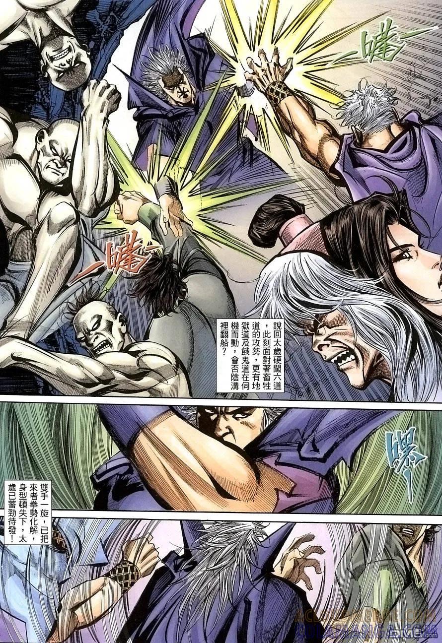 《霸刀》第389卷 第15页