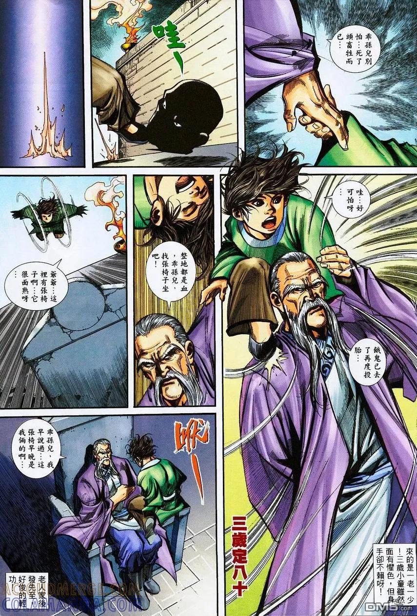《霸刀》第390卷 第7页