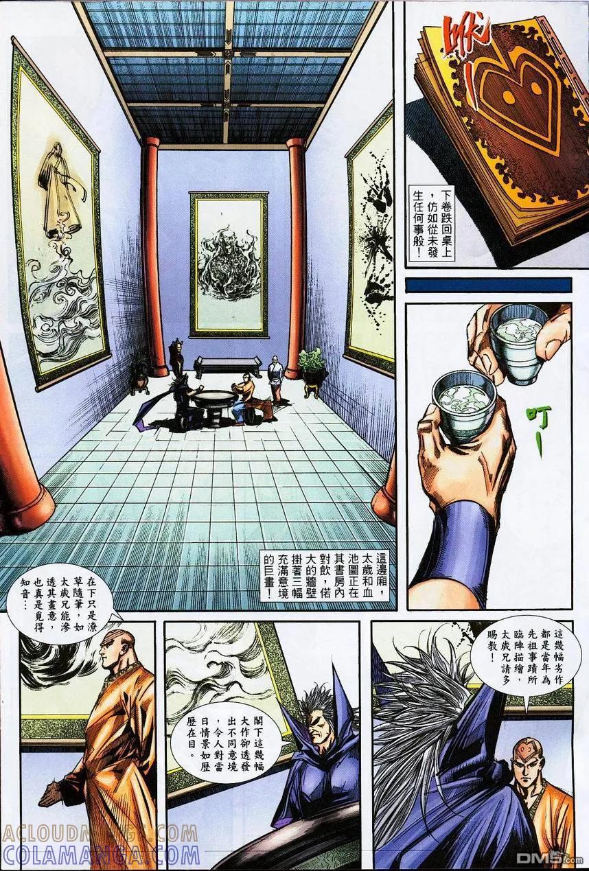 《霸刀》第390卷 第13页