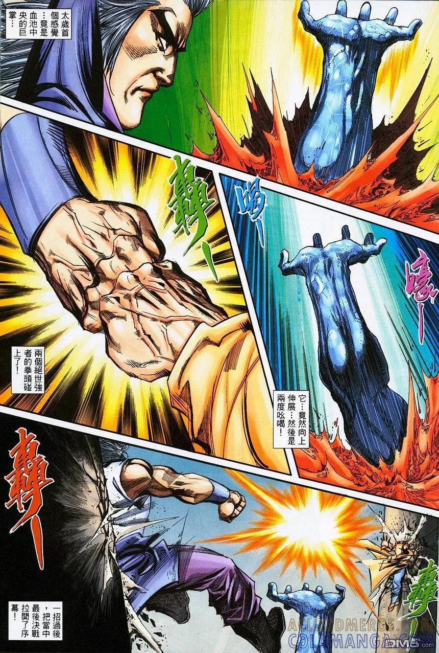 《霸刀》第390卷 第21页