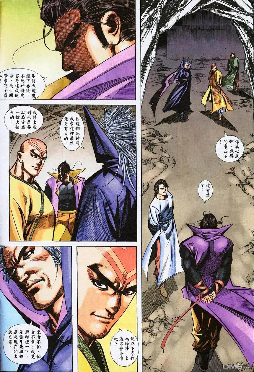 《霸刀》第390卷 第4页